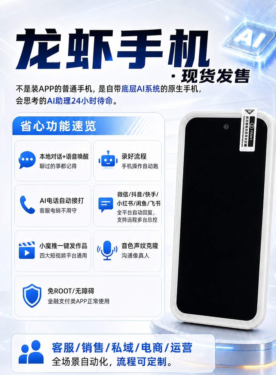 龙虾手机现货发售功能速览